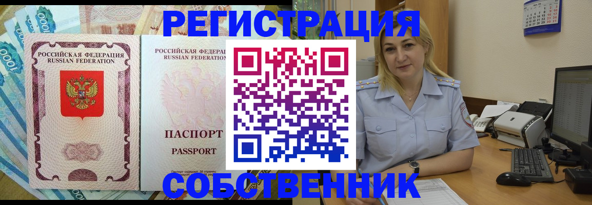 купить прописку в Керчи