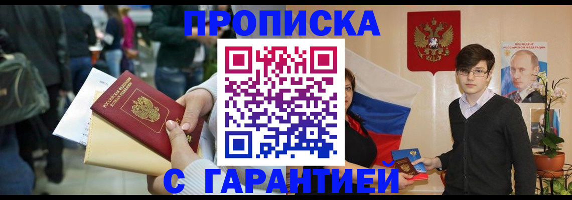 прописка 2025 в Керчи