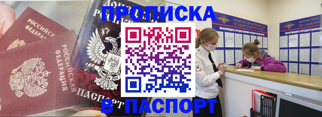 прописка для работы в Керчи
